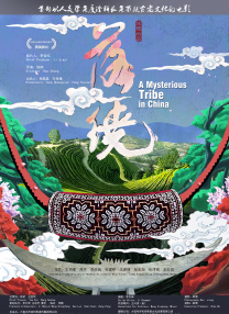 招待男：献给妻子的大物